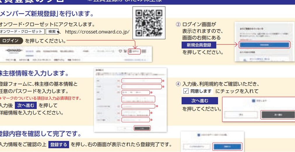 オンワード 配当金 いつ支払われるかの詳細解説